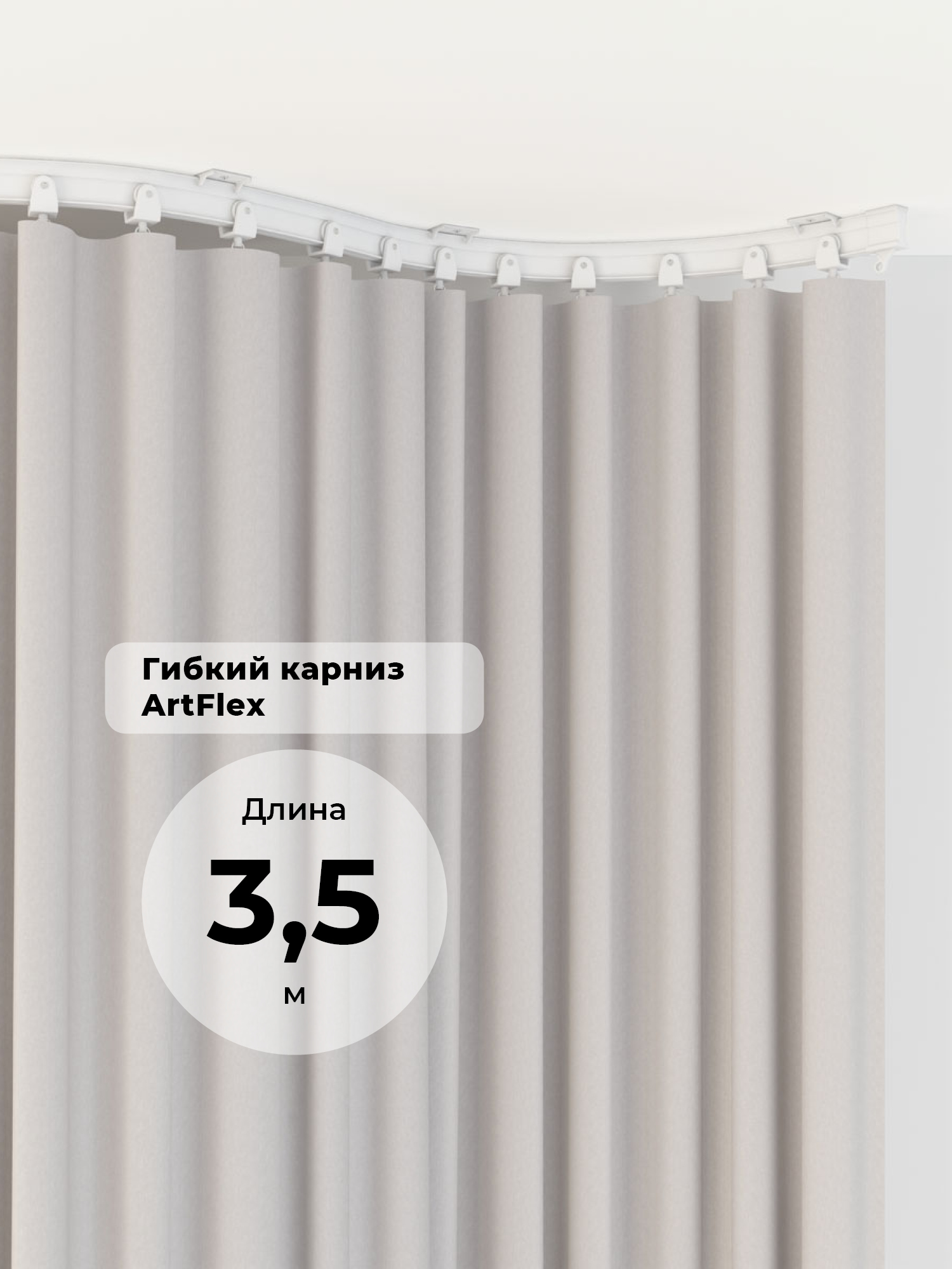 Карниз для штор pvc гибкий artflex